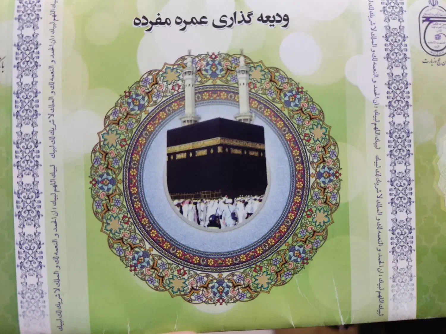 فیش حج عمره|تور و چارتر|شیراز, شهرک مخابرات|دیوار