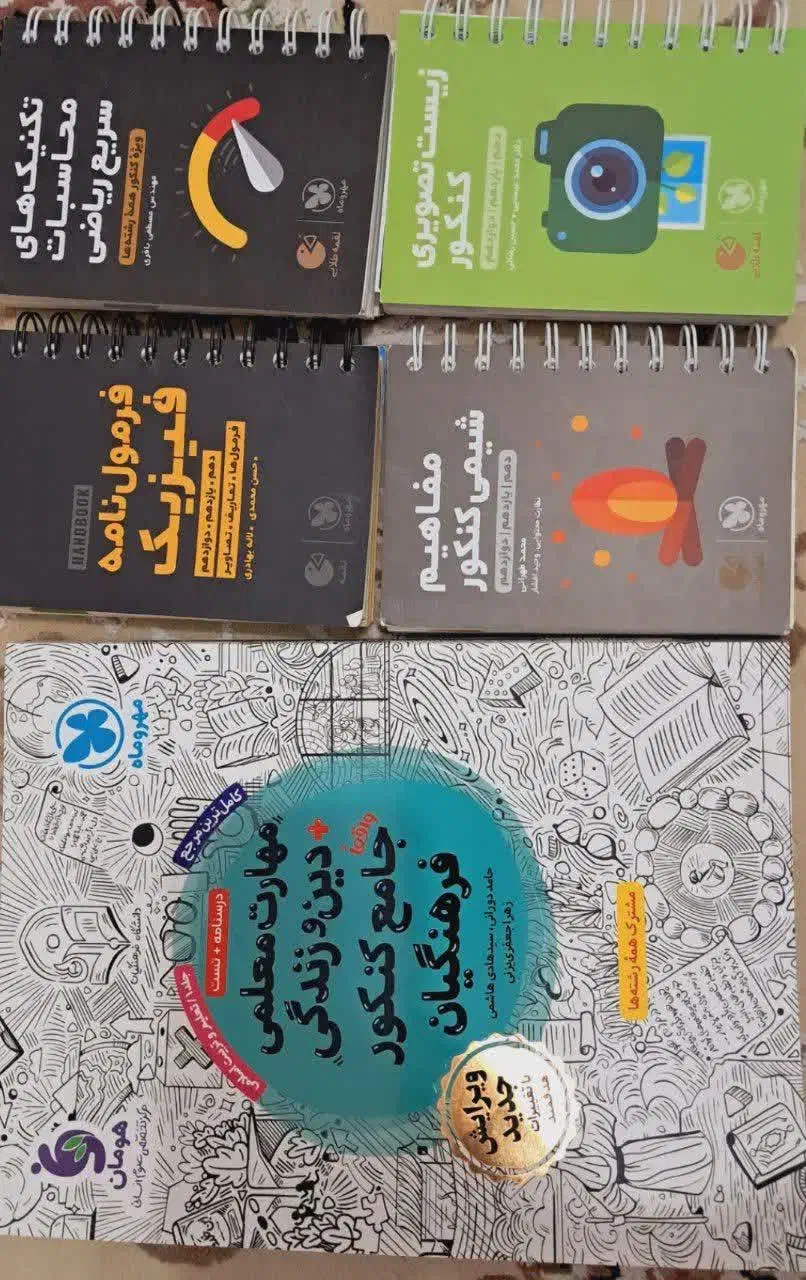 کتاب های رشته تجربی|کتاب و مجله آموزشی|قائن, |دیوار