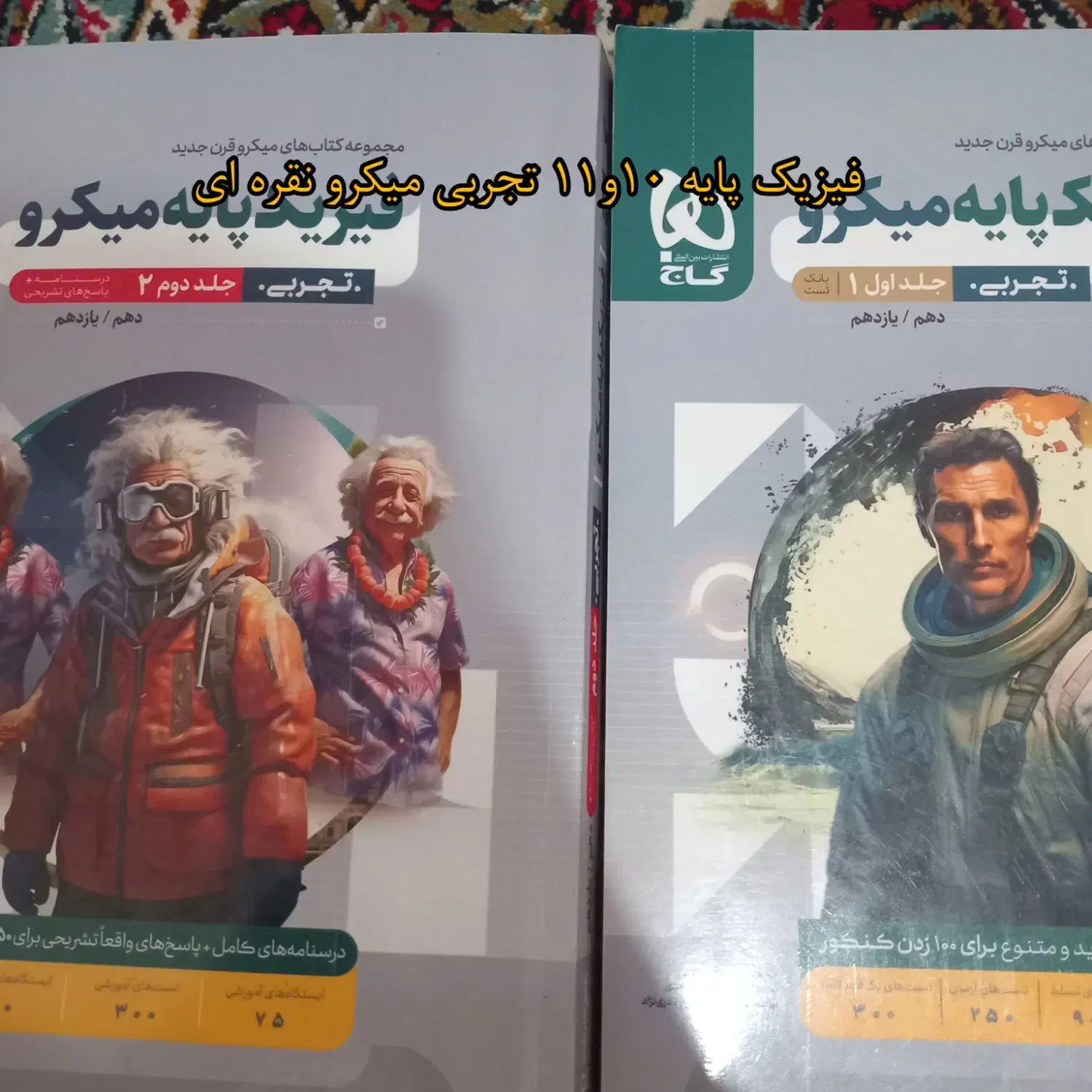 جزوه فیزیک کنکور و نهایی میکرو نقره ای گاج|کتاب و مجله آموزشی|مشهد, رسالت|دیوار