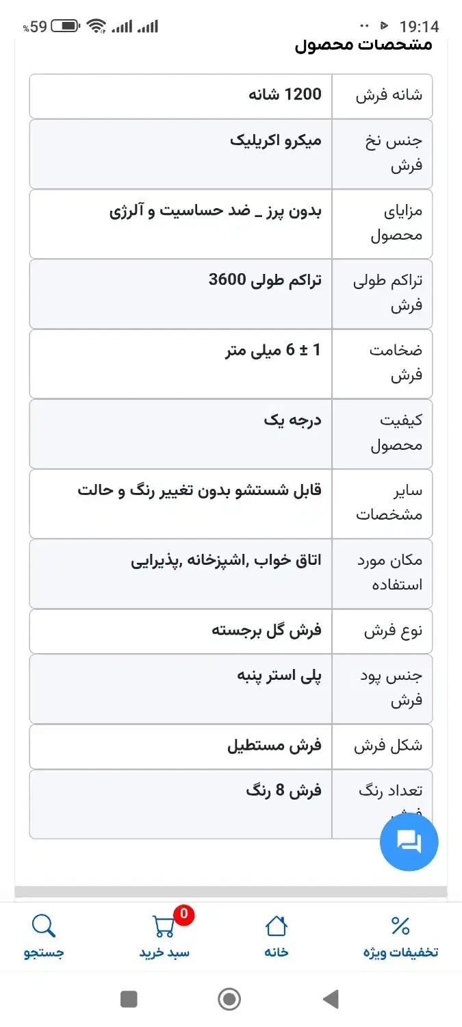 فرش ۶ متری قیطران|فرش|شهرکرد, |دیوار