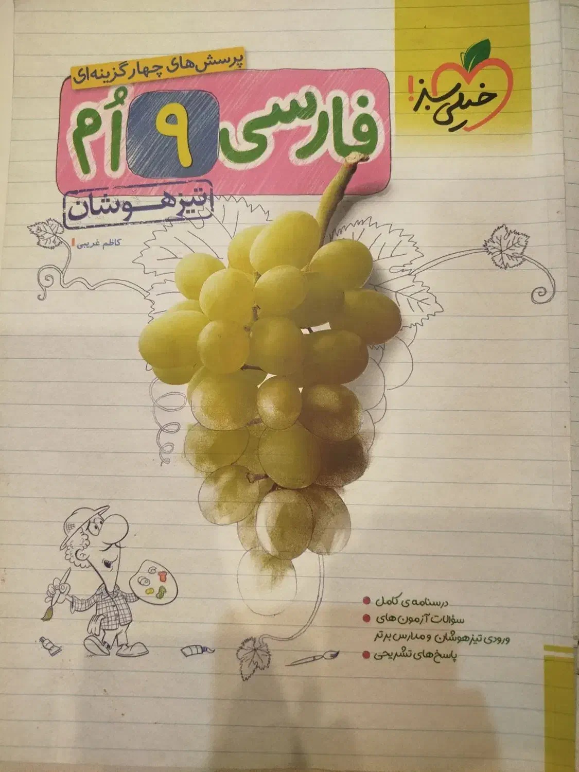 کتاب کمک درسی پایه نهم فارسی، ریاضی، علوم|کتاب و مجله آموزشی|قم, صفاشهر|دیوار
