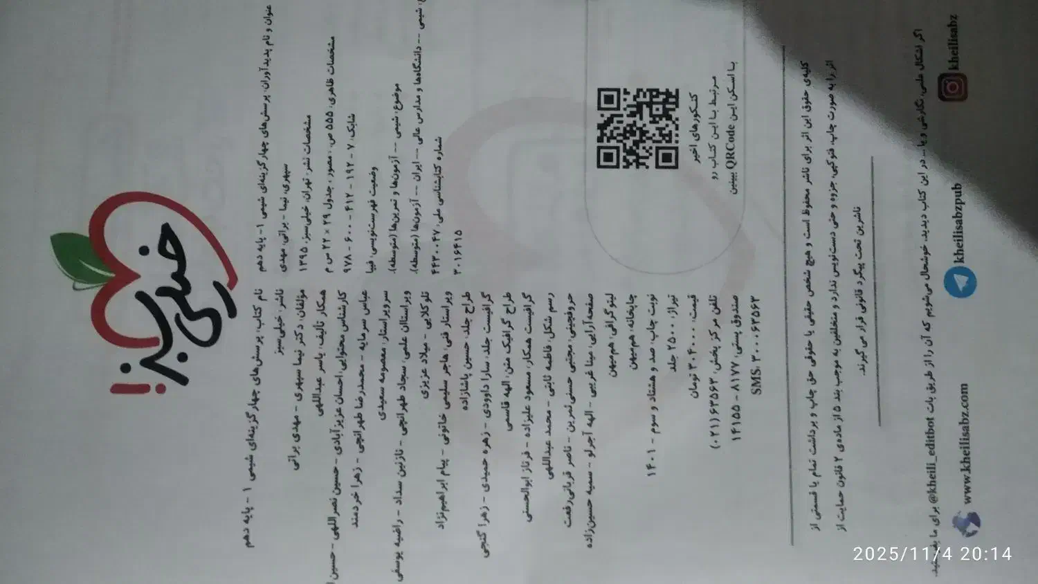 کتاب تست شیمی دهم و یازدهم خیلی سبز|کتاب و مجله آموزشی|تهران, فلسطین (میدان انقلاب)|دیوار