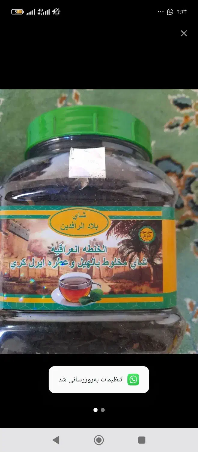 چای معطر درجه یک|خوردنی و آشامیدنی|اهواز, کوی مندلی(سه راه خرمشهر)|دیوار