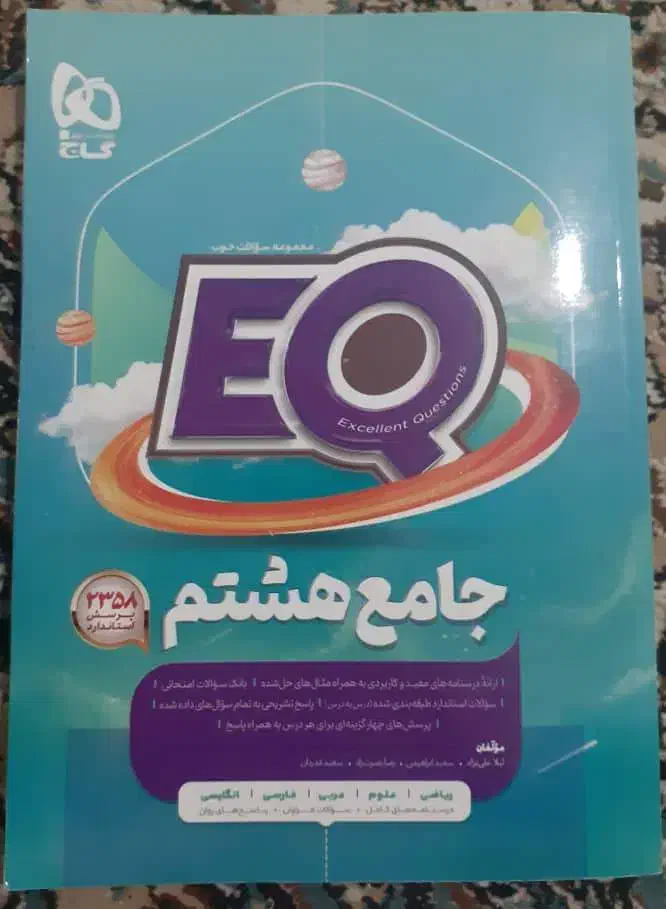 کتاب کمک درسی هشتم|کتاب و مجله آموزشی|شیراز, حافظیه|دیوار