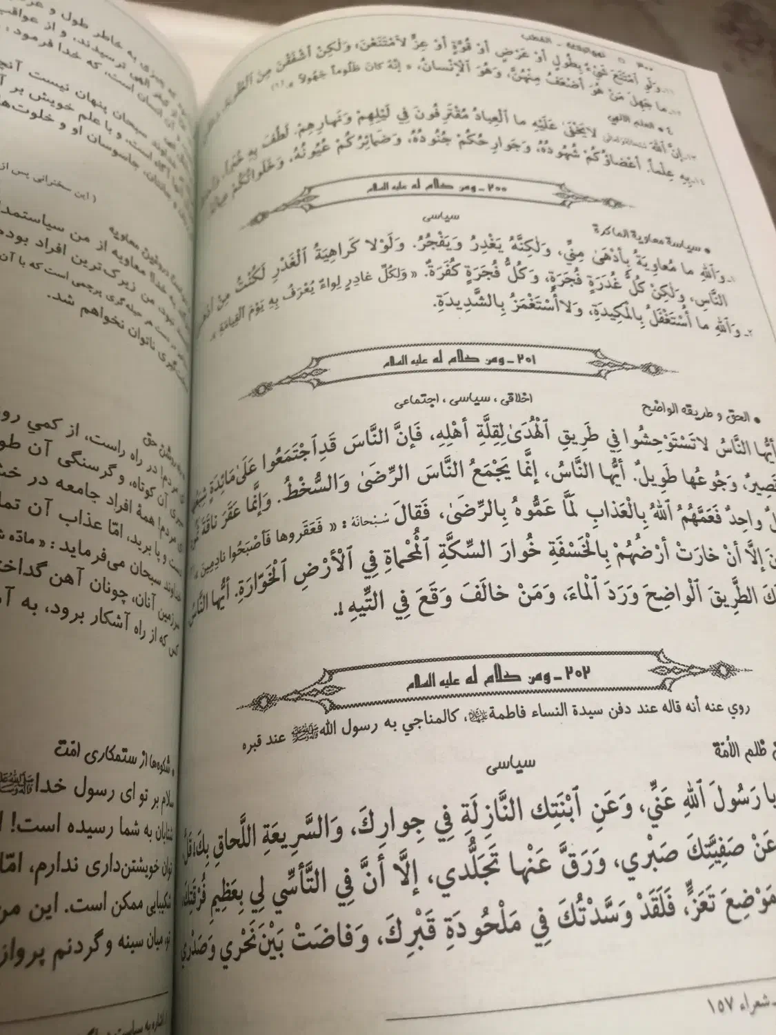 کتاب نهج البلاغه|کتاب و مجله مذهبی|شیراز, شهرک والفجر|دیوار