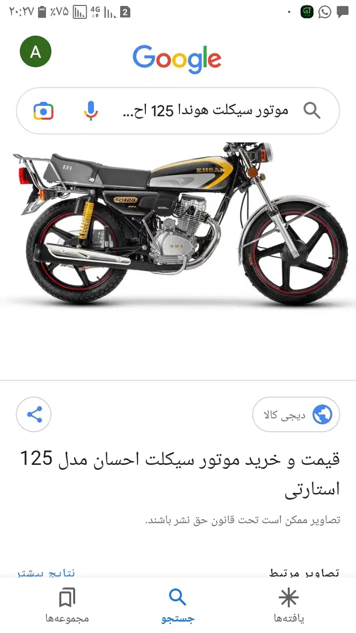 موتوراحسان۱۲۵صفرکیلومتر|موتورسیکلت|اصفهان, کوی ولی عصر|دیوار