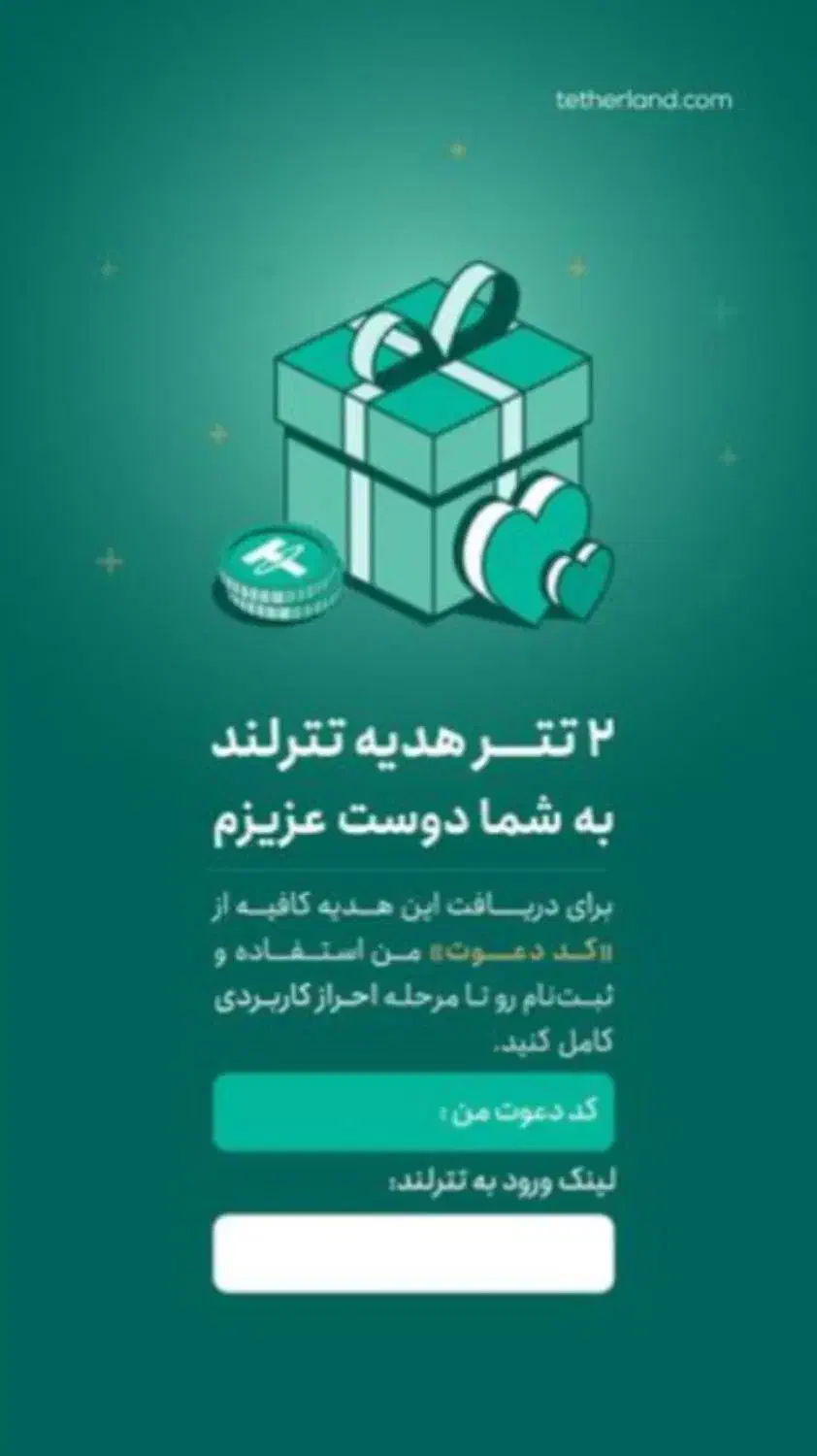 کد دعوت تترلند|کارت هدیه و تخفیف|یاسوج, |دیوار