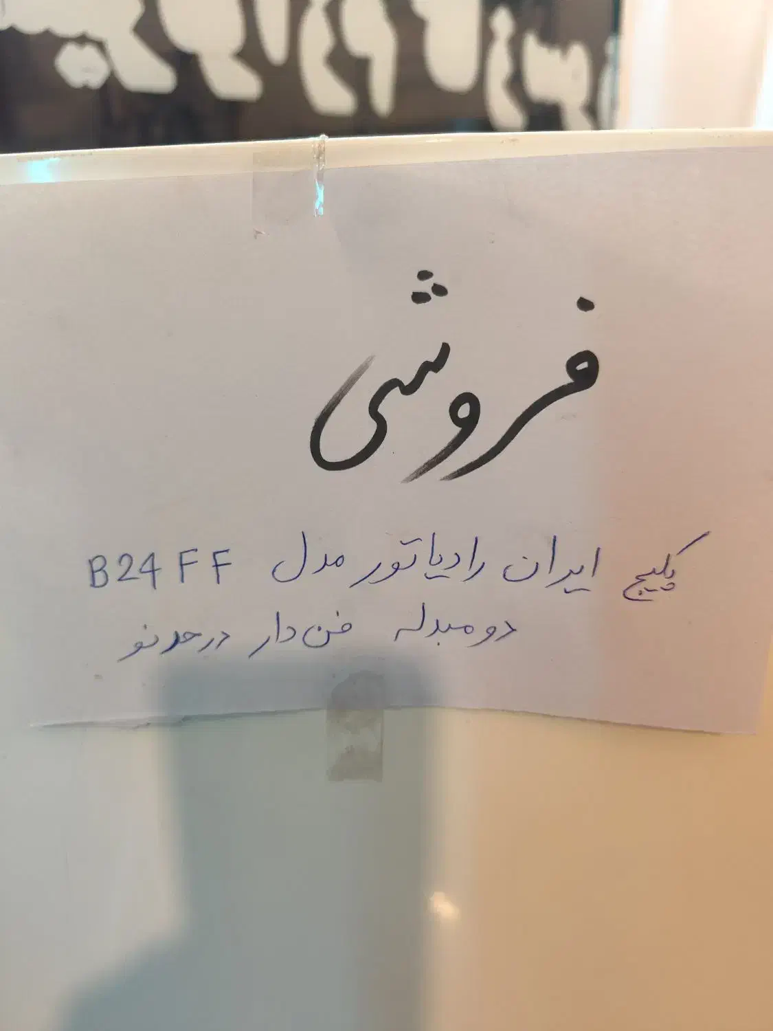 پکیج ایران رادیاتور فندار دومبدله|آبگرمکن، پکیج، شوفاژ|اردبیل, |دیوار