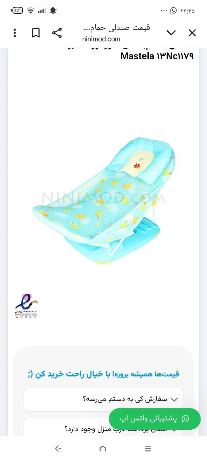 صندلی حمام کودک مارک ماستلا|اسباب و اثاث بچه|شیراز, معالی‌آباد|دیوار