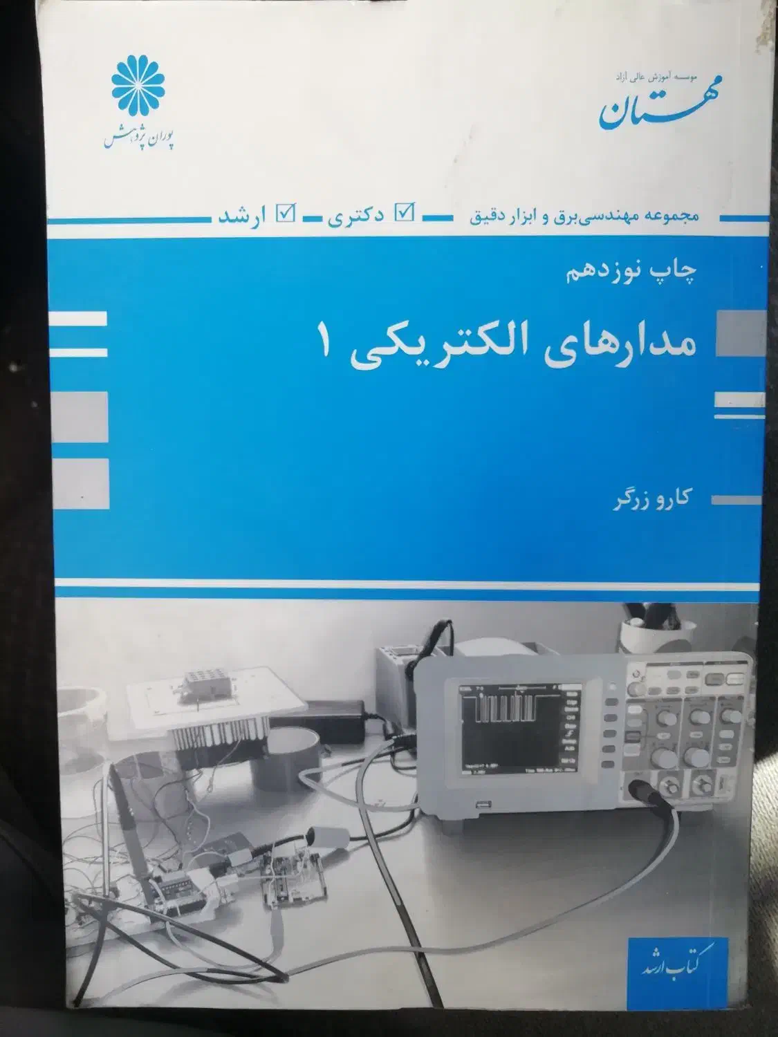 منابع کارشناسی ارشد مهندسی برق|کتاب و مجله آموزشی|شیراز, ابیوردی|دیوار