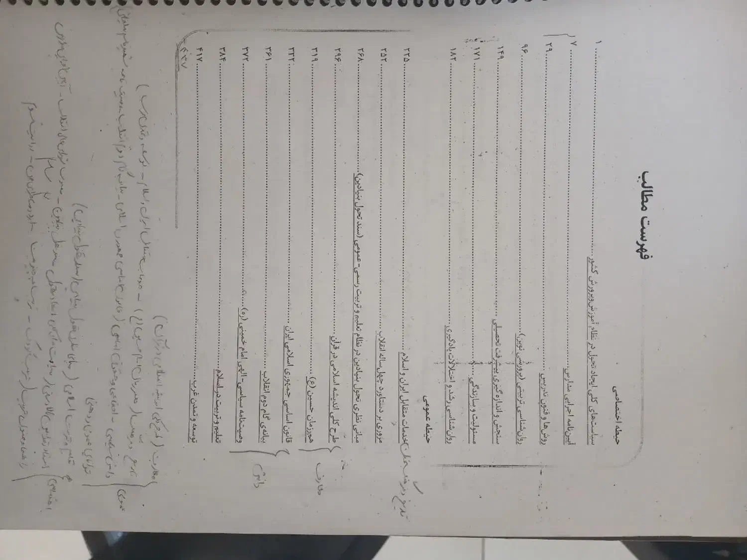 کتابهای آزمون استخدامی اموزش پرورش|کتاب و مجله آموزشی|شاهین‌شهر, گزبرخوار|دیوار