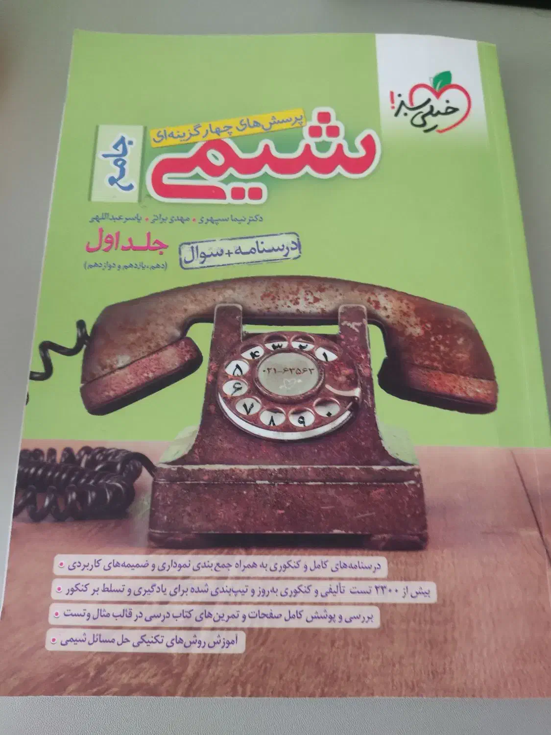 کتاب‌های تست خیلی سبز|کتاب و مجله آموزشی|قم, شاه سید علی|دیوار