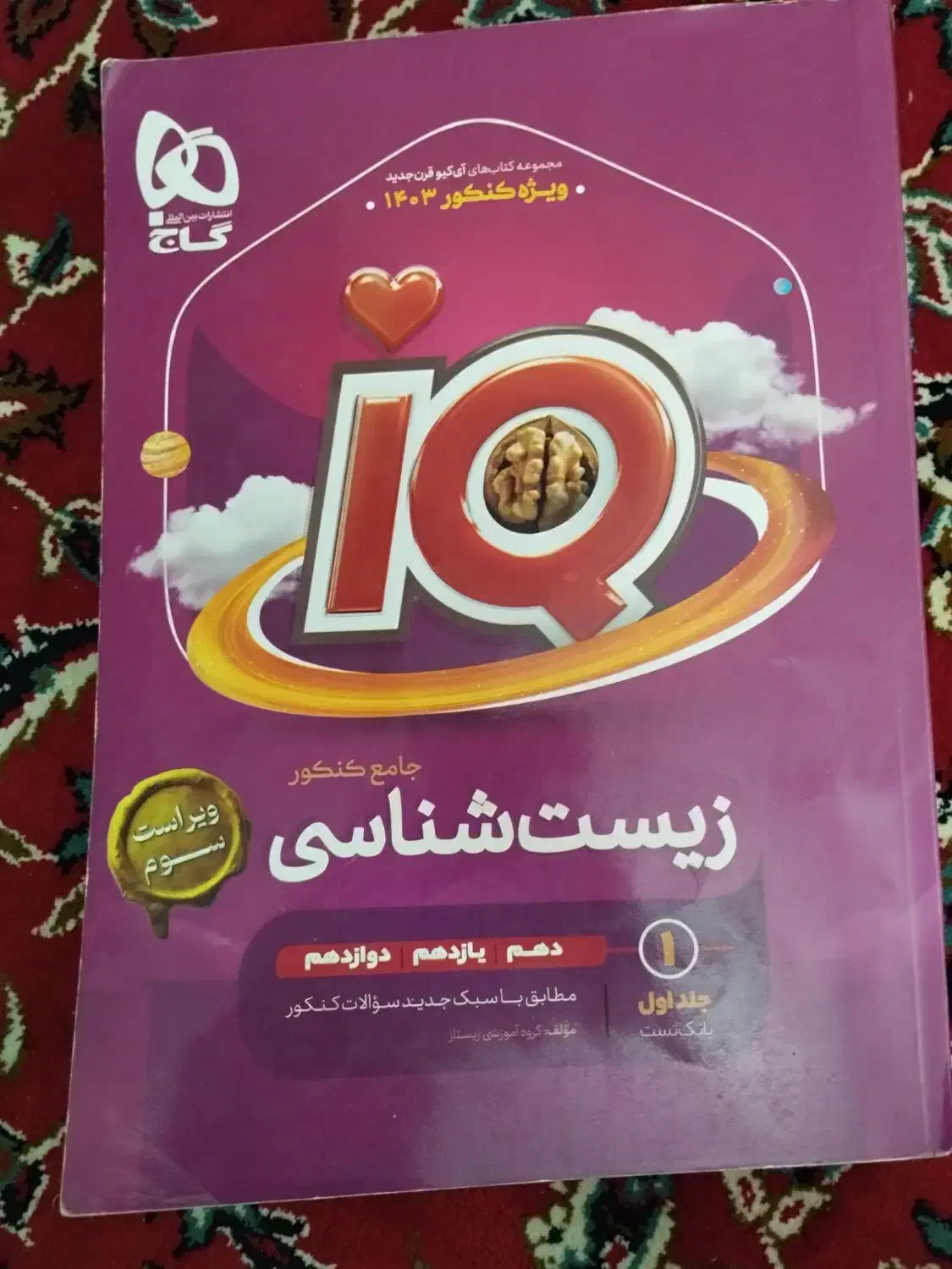 کتاب های کنکور سراسری|کتاب و مجله آموزشی|مشهد, الهیه|دیوار