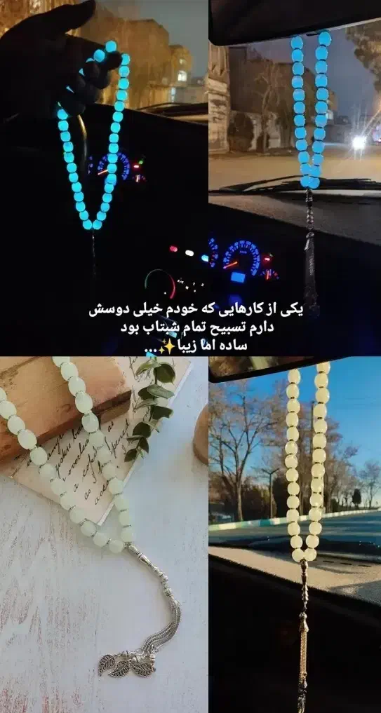 تسبیح|زیورآلات و اکسسوری|سرپل ذهاب, |دیوار