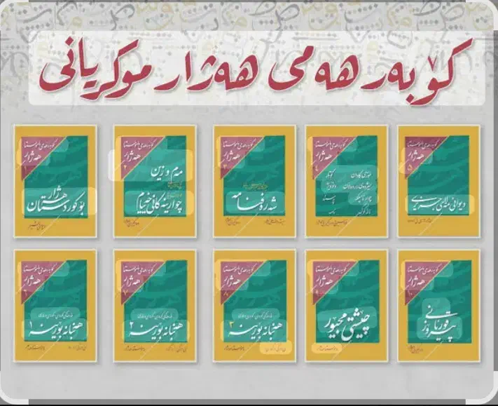 کتاب کوردی|کتاب و مجله ادبی|سقز, |دیوار