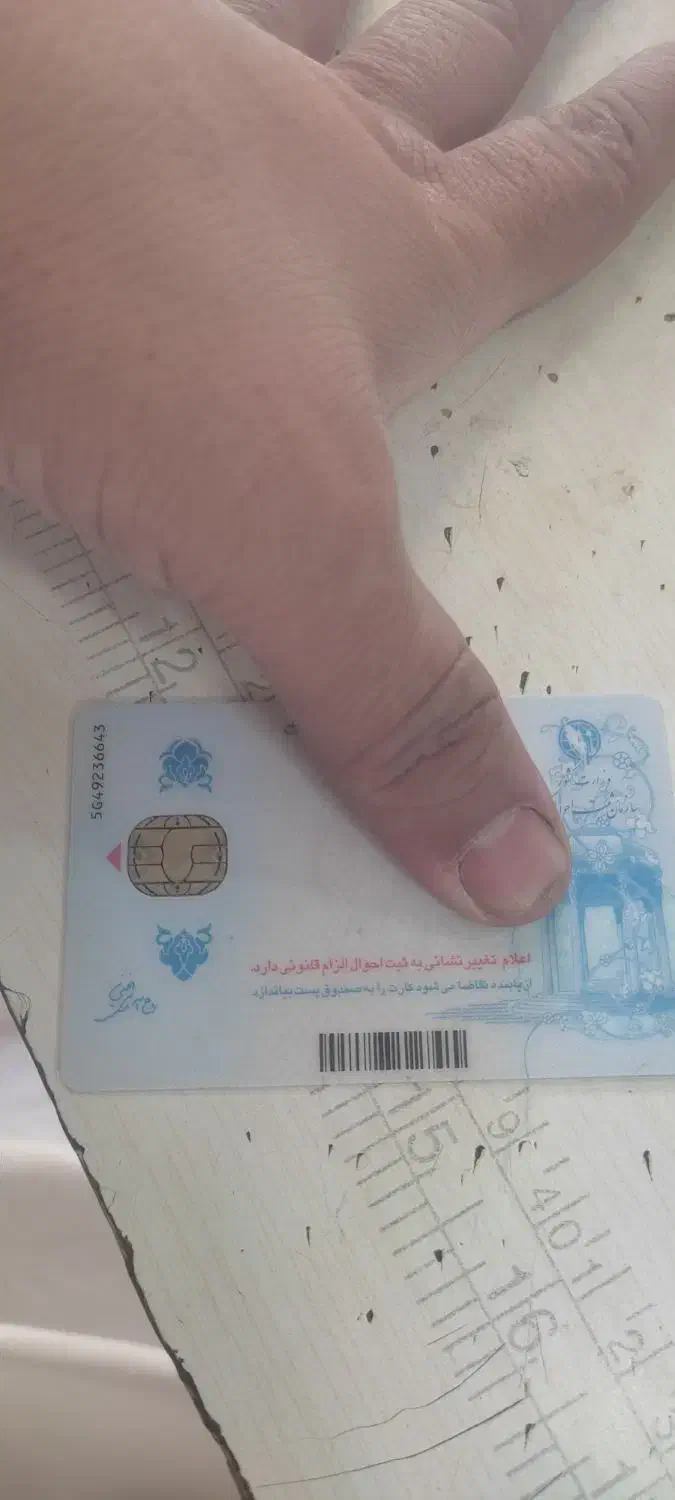 کارت ملی پیدا شده|اشیا|زاهدان, |دیوار