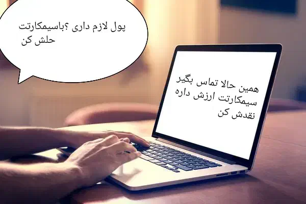 وام روی سیم کارت ۰۹۱۲ فوری بدون ضامن|خدمات مالی، حسابداری، بیمه|تهران, صادقیه|دیوار