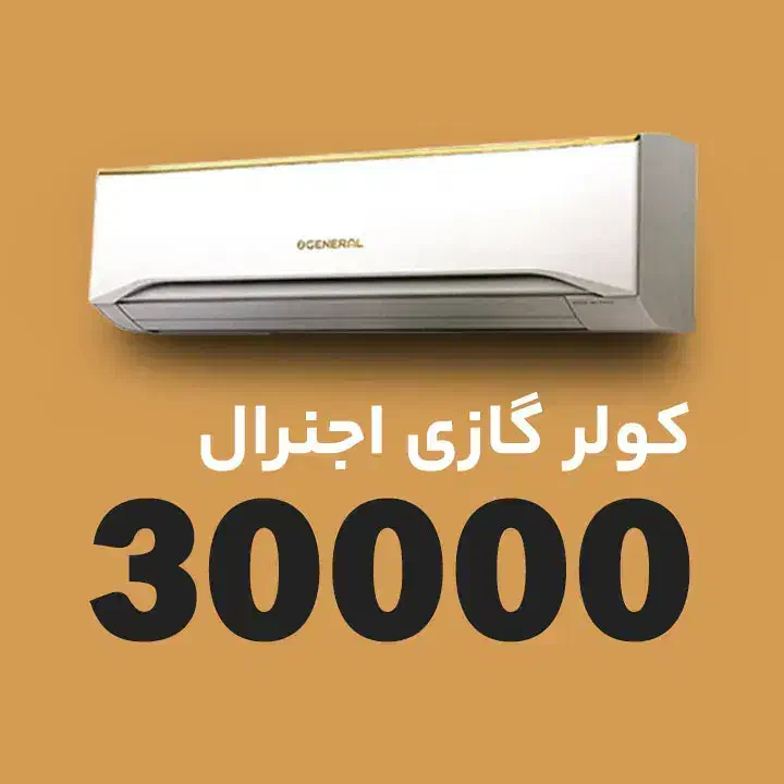 کولر دوتیکه۳۰۰۰۰|کولر گازی و فن‌کوئل|اهواز, کوی نفت|دیوار