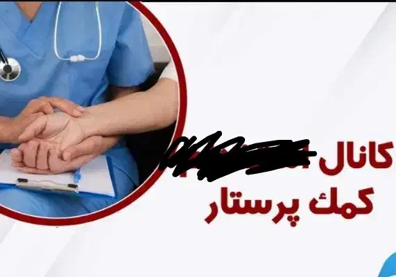 پرستاری بیمار|خدمات آرایشگری و زیبایی|کرمانشاه, |دیوار