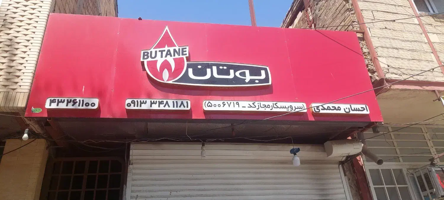 فروش نصب خدمات قطعات پکیج شوفاژ و ابگرمکن بوتان|خدمات پیشه و مهارت|جیرفت, |دیوار