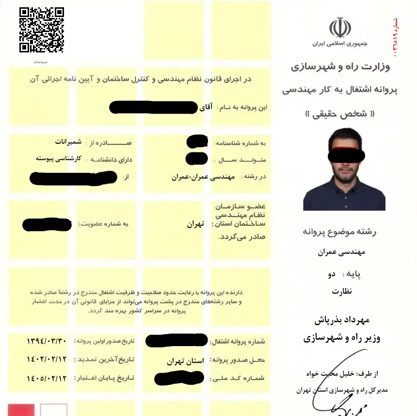 واگذاری پروانه نظارت پایه 2|استخدام معماری، عمران و ساختمانی|تهران, نیاوران|دیوار