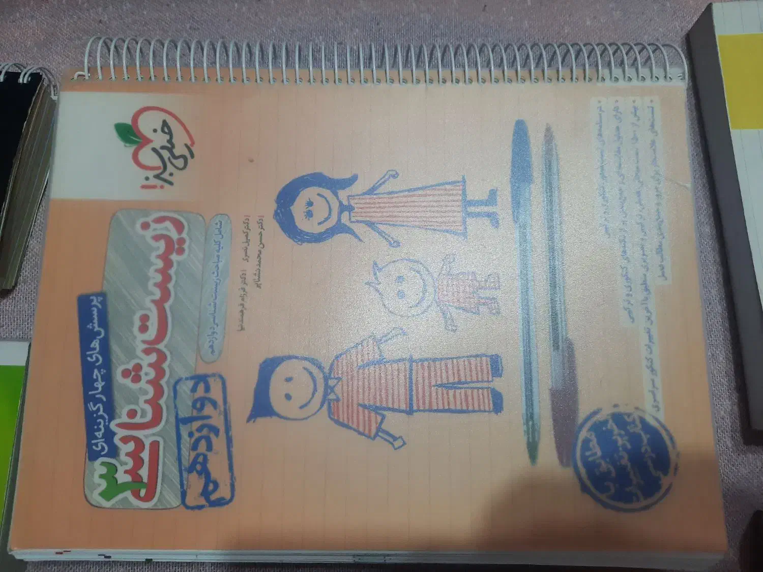 زیست شناسی دوازدهم|کتاب و مجله آموزشی|شیراز, درکی|دیوار