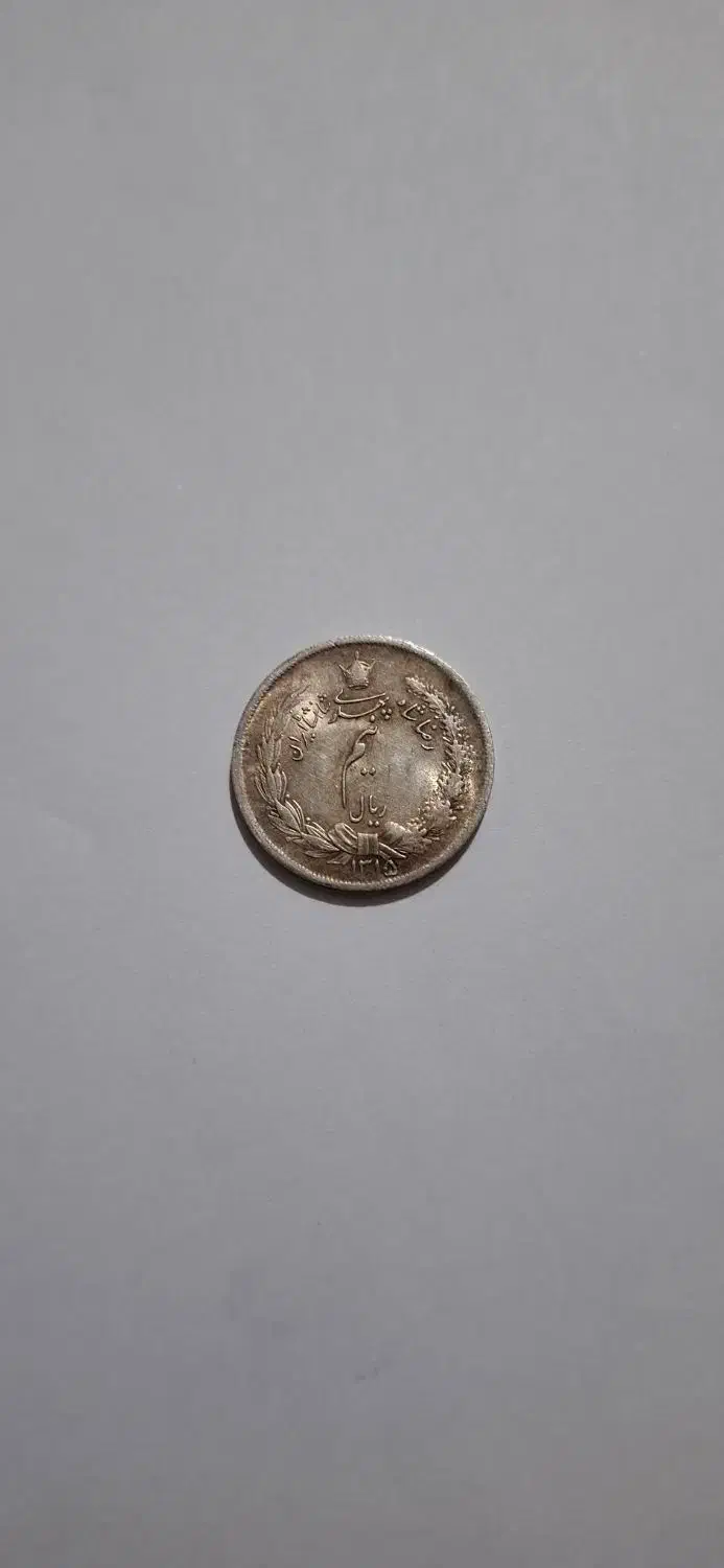 ۲ریال نیم ریال ۲۰۰۰دینار نقره|کلکسیون سکه، تمبر، اسکناس|اصفهان, ملکشهر|دیوار