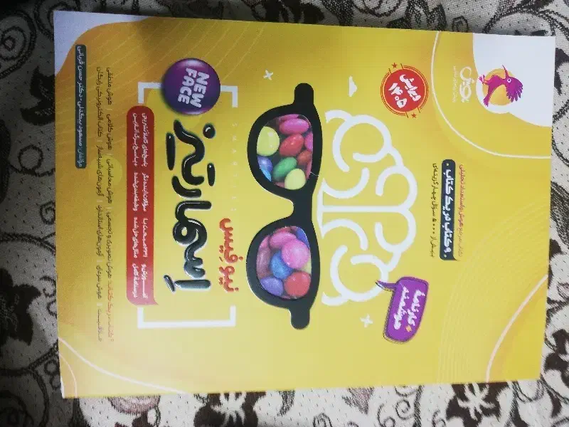 کتاب تیزهوشان|کتاب و مجله آموزشی|گلبهار, شهر جدید گلبهار|دیوار