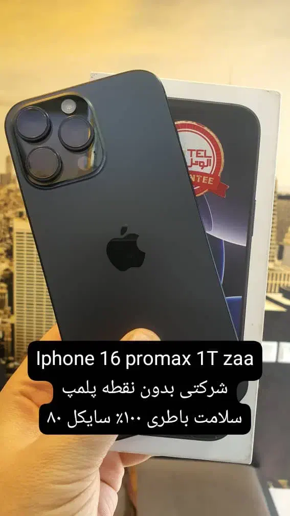 iphone 16 promax zaa 1T شرکتی|موبایل|تبریز, |دیوار