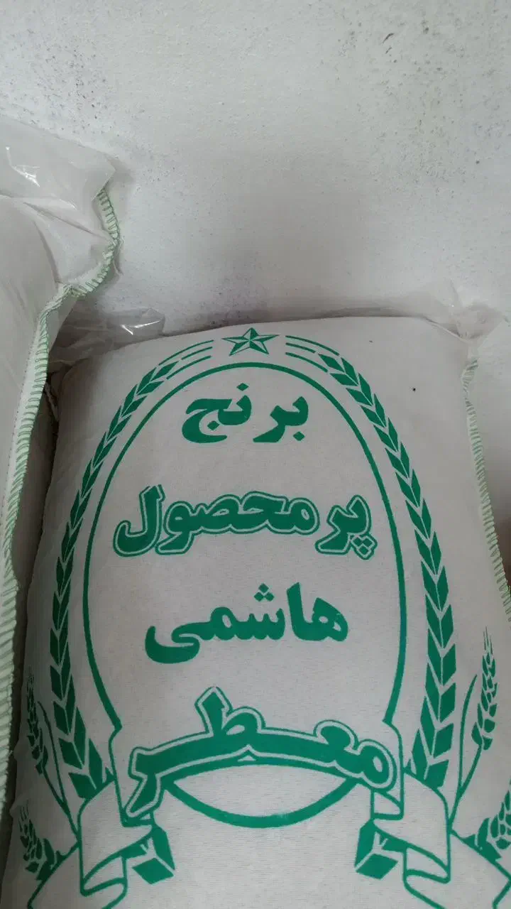 برنج هاشمی پر محصول|خوردنی و آشامیدنی|تبریز, |دیوار