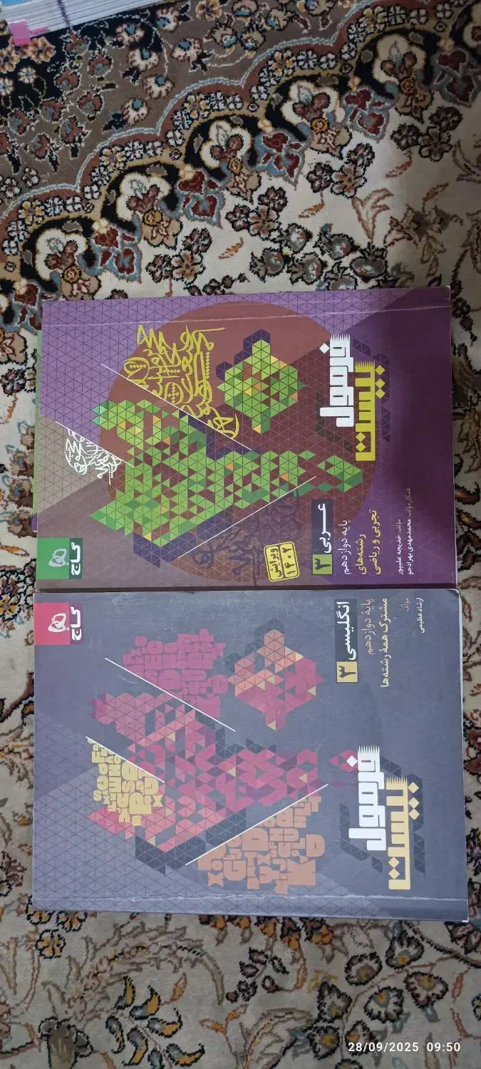 عربی و انگلیسی فرمول بیست|کتاب و مجله آموزشی|اهواز, فاز ۲ پادادشهر|دیوار