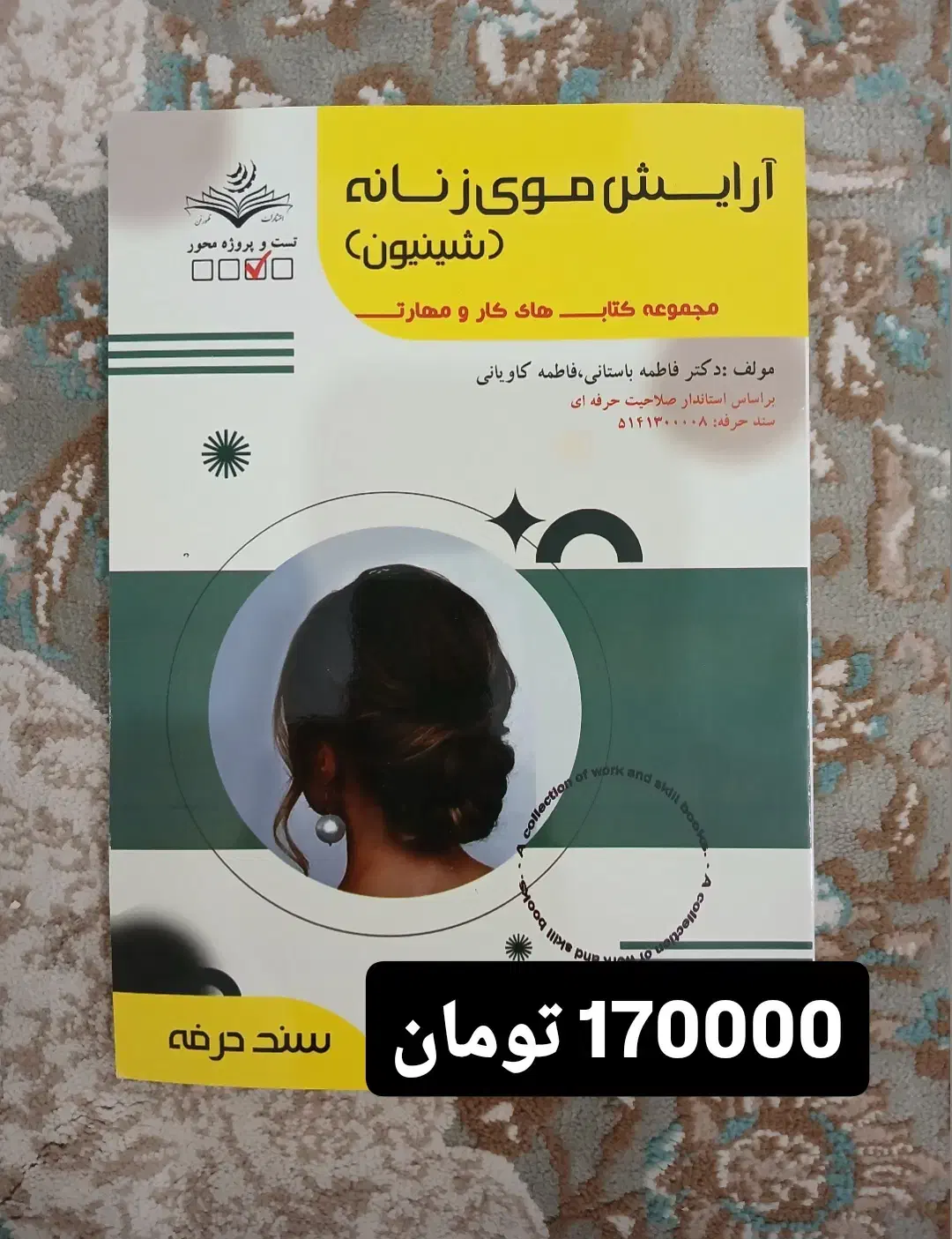 مجموعه کتاب‌های کار و مهارت|کتاب و مجله آموزشی|گلپایگان, |دیوار