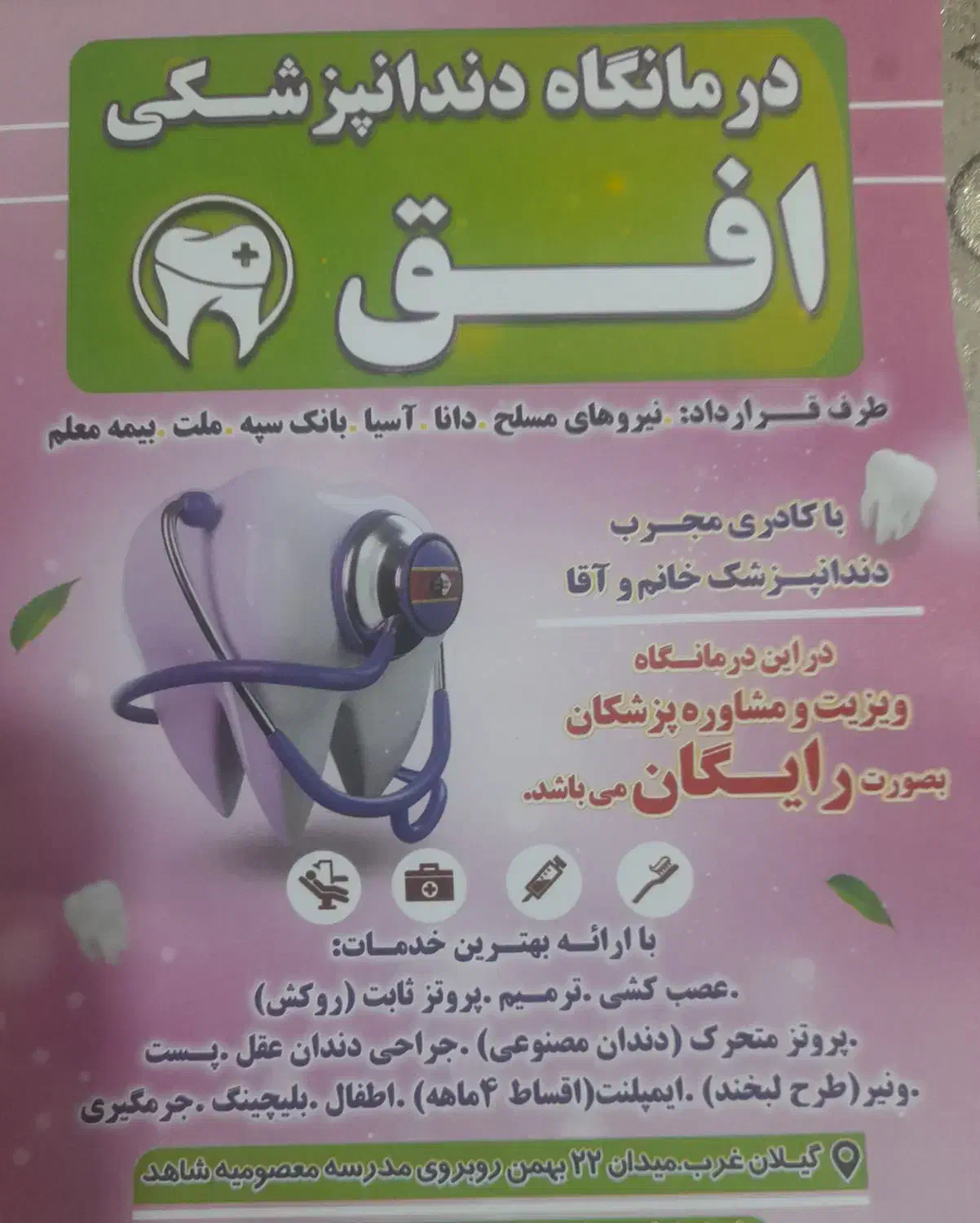 درمانگاه دندانپزشکی افق|خدمات آرایشگری و زیبایی|قصرشیرین, |دیوار