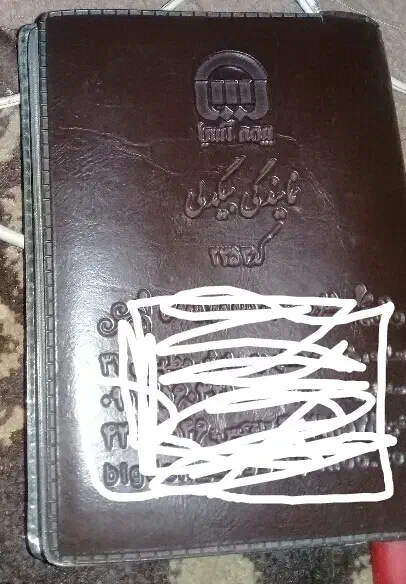 کیف مدارک پیدا شده|اشیا|ساوه, |دیوار