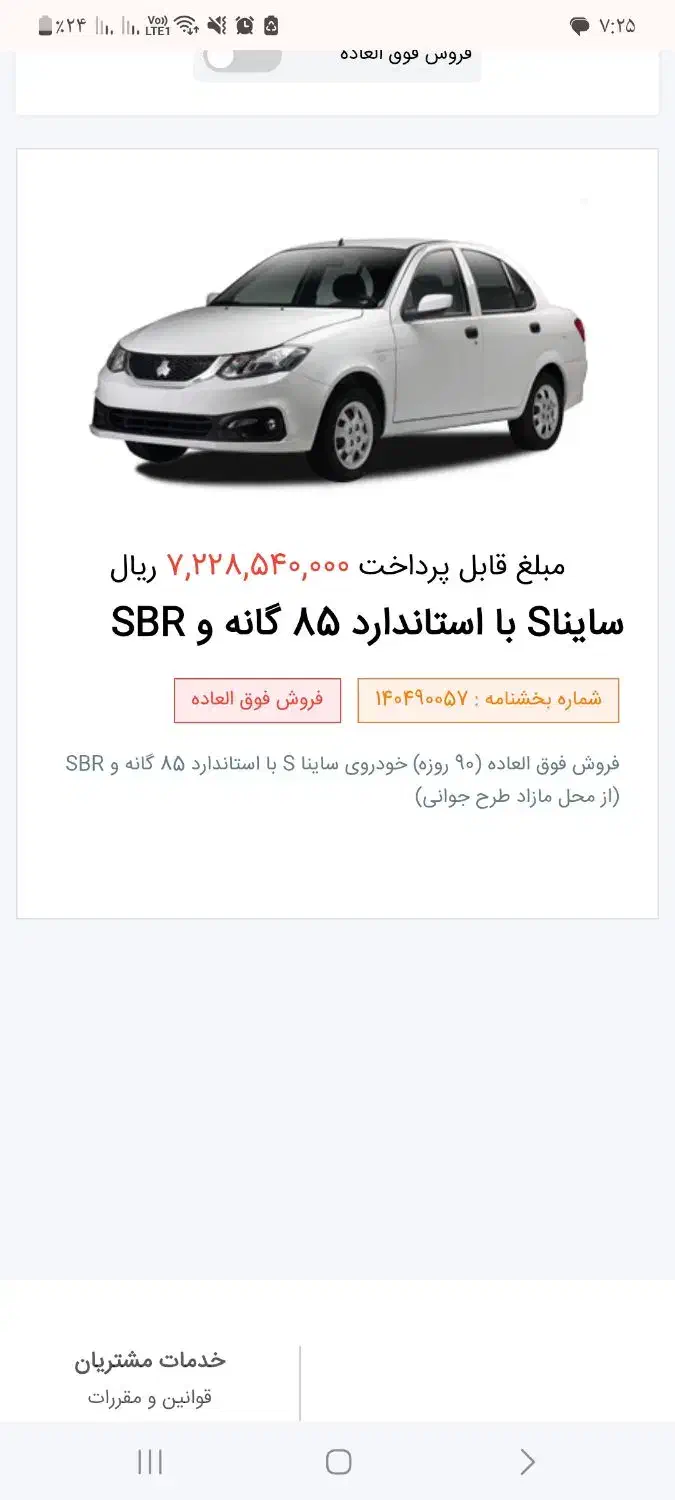 سایناs85گانه|خودرو سواری و وانت|نظرآباد, نظرآباد|دیوار