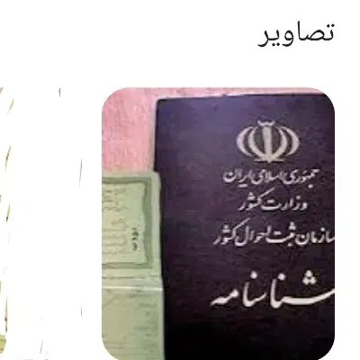 شناسنامه ساجده طاهر خانی|اشیا|مسجد سلیمان, |دیوار
