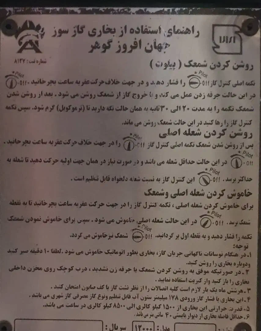 بخاری|بخاری، هیتر، شومینه|کرج, برغان|دیوار