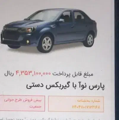 حواله ال۹۰ جدید|خودرو سواری و وانت|خمینیشهر, |دیوار