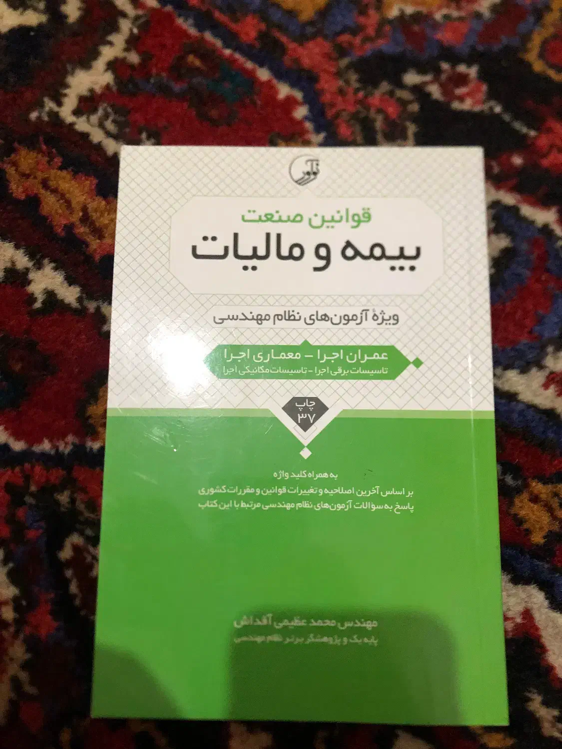 کتب آزمون نظام مهندس عمران و معماری|کتاب و مجله آموزشی|تبریز, |دیوار