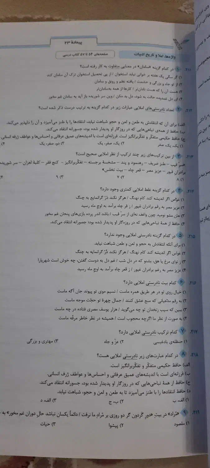 کتاب قلم چی نهم|کتاب و مجله آموزشی|باغ ملک, |دیوار