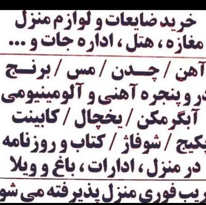 خرید ضایعات|خدمات پیشه و مهارت|ایرانشهر, |دیوار