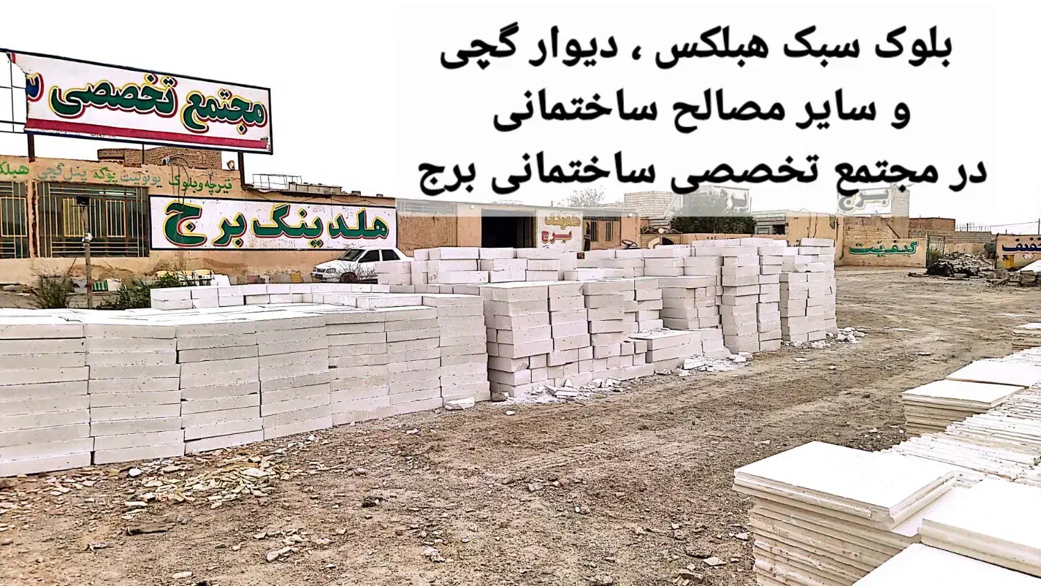 میلگرد و آهن آلات و ...  مجتمع برج|خدمات پیشه و مهارت|زابل, |دیوار