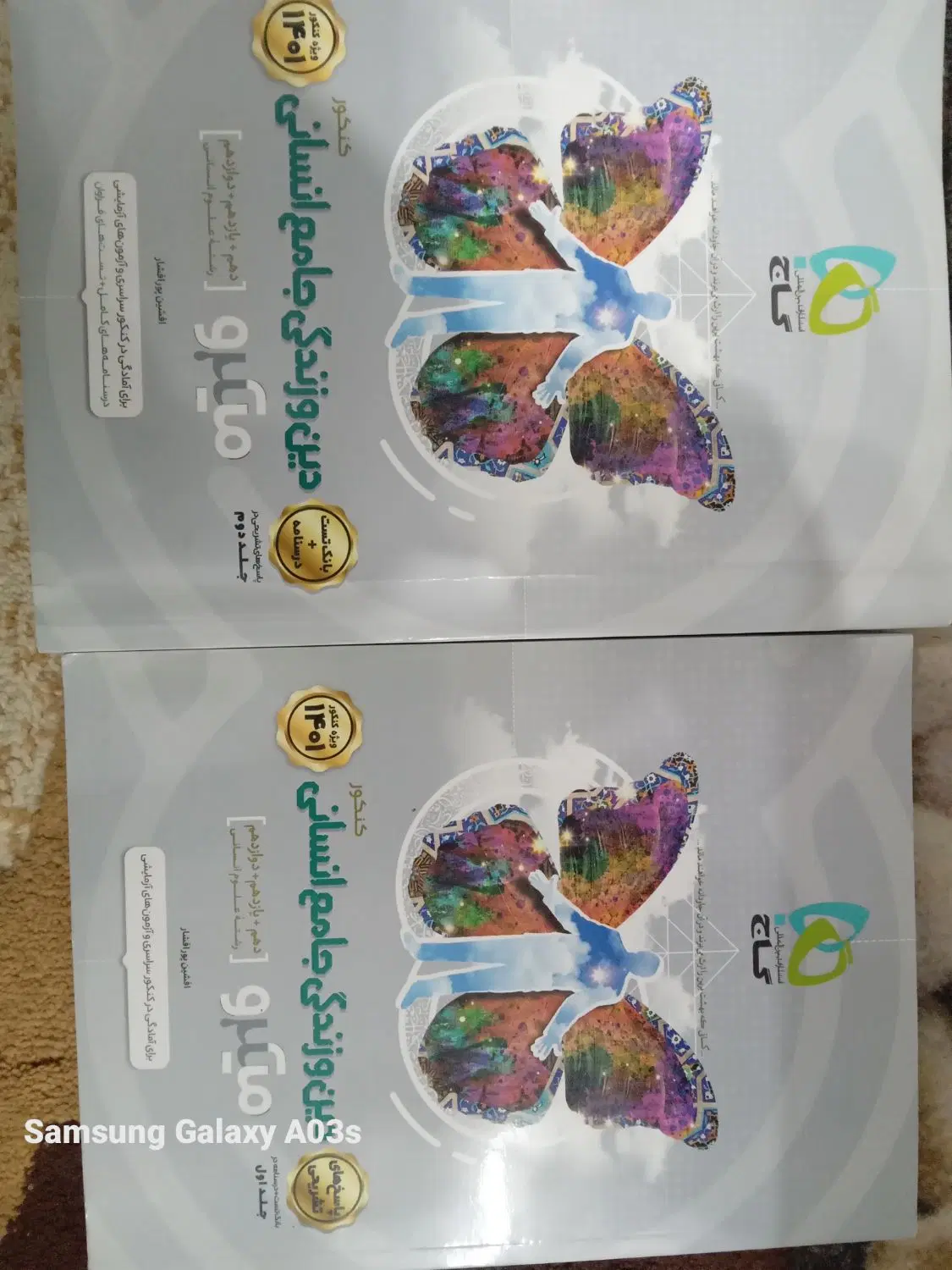 کتاب گاج|کتاب و مجله آموزشی|نظرآباد, مسکن مهر نظرآباد|دیوار