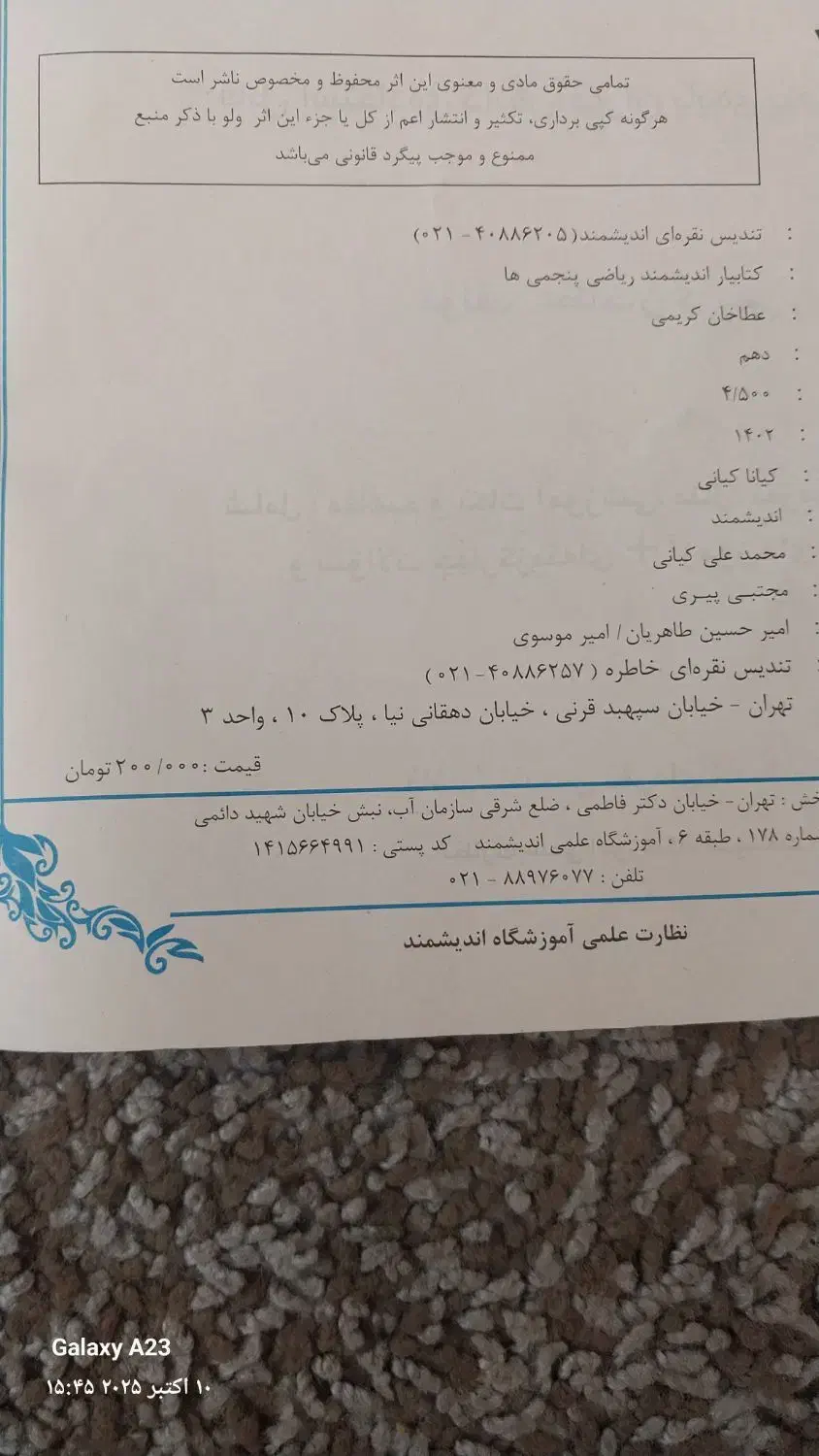 کتاب کار ریاضی پنجم (کتاب یار اندیشمند)|کتاب و مجله آموزشی|شیراز, لاله|دیوار