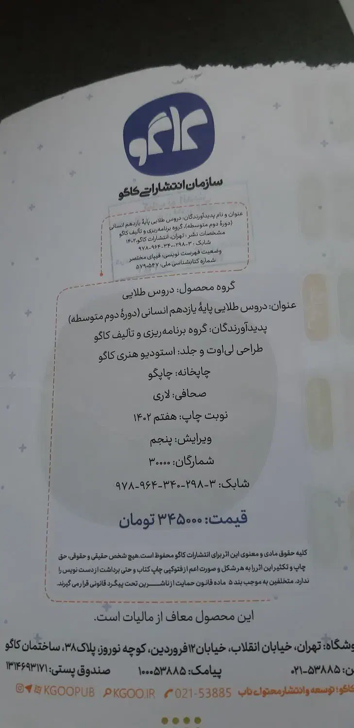 گام به گام یازدهم انسانی|کتاب و مجله آموزشی|دینور, |دیوار