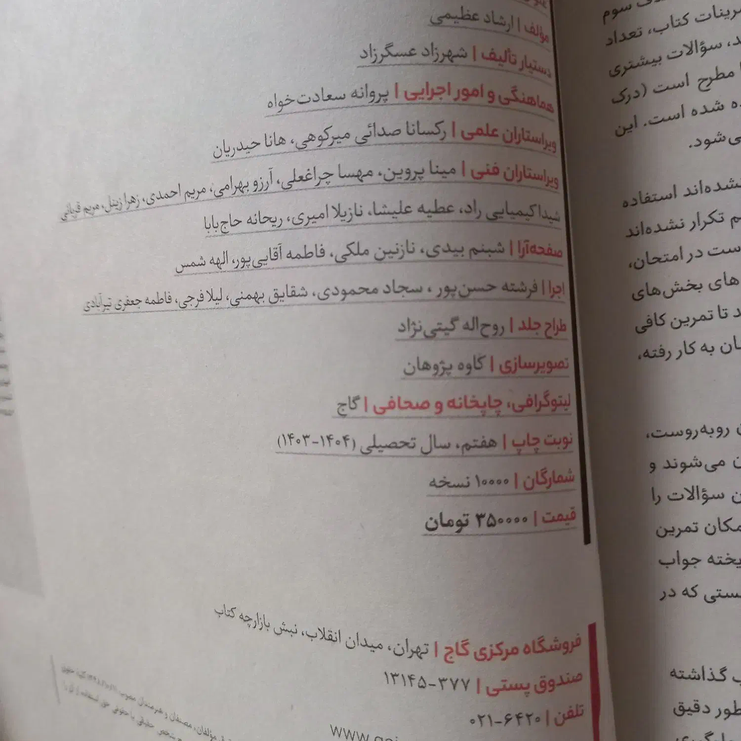 فرمول بیست زبان دوازدهم|کتاب و مجله آموزشی|آستانه اشرفیه, |دیوار