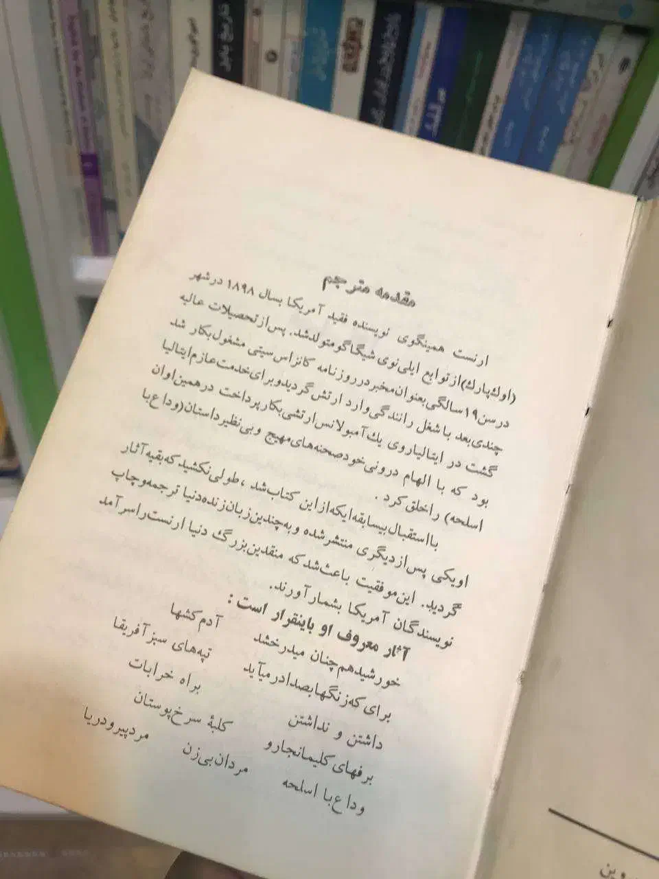 وداع با اسلحه|کتاب و مجله ادبی|قم, شاه احمد قاسم|دیوار