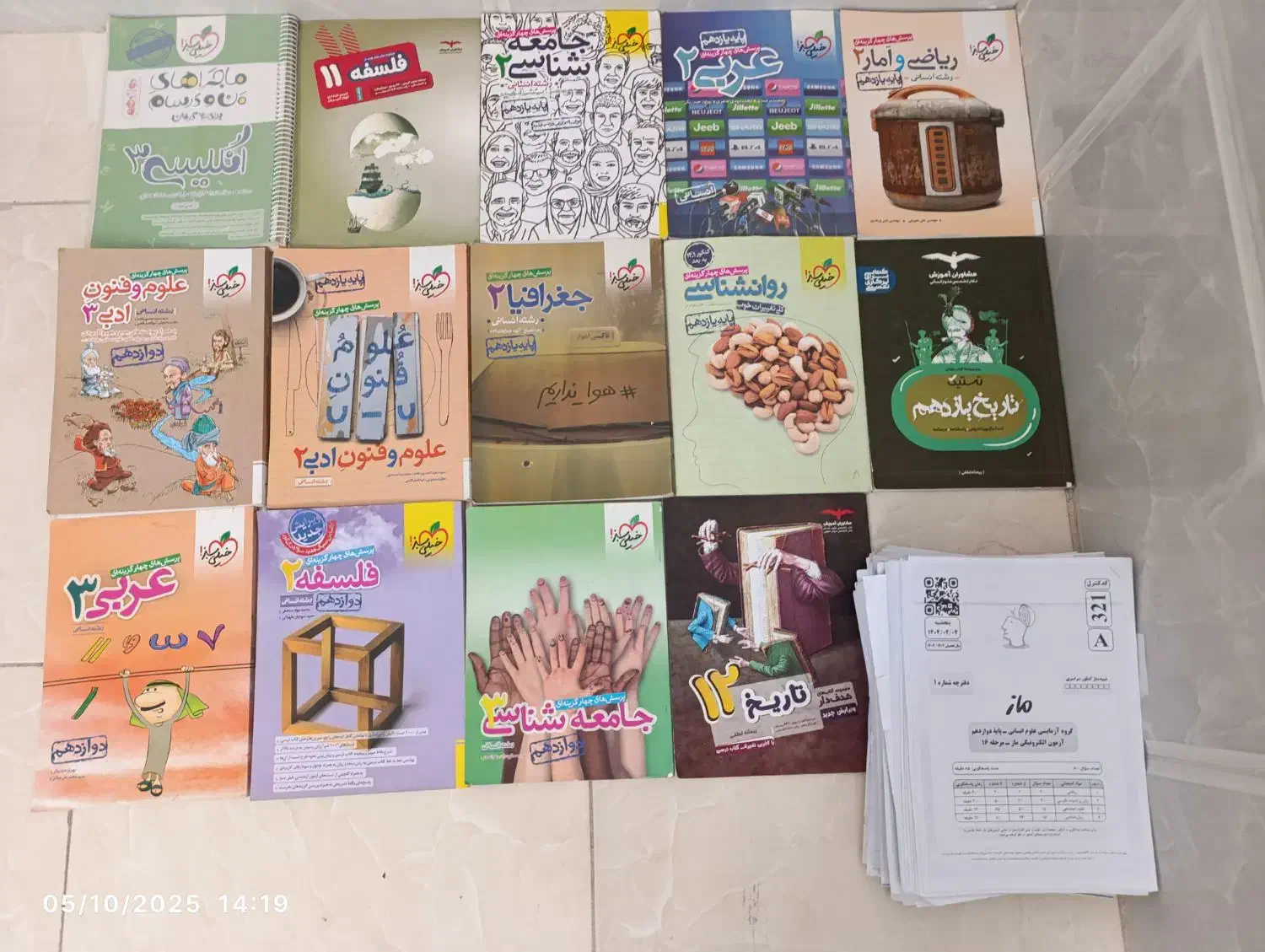 کتاب تست انسانی|کتاب و مجله آموزشی|شیراز, شهرک مدرس|دیوار