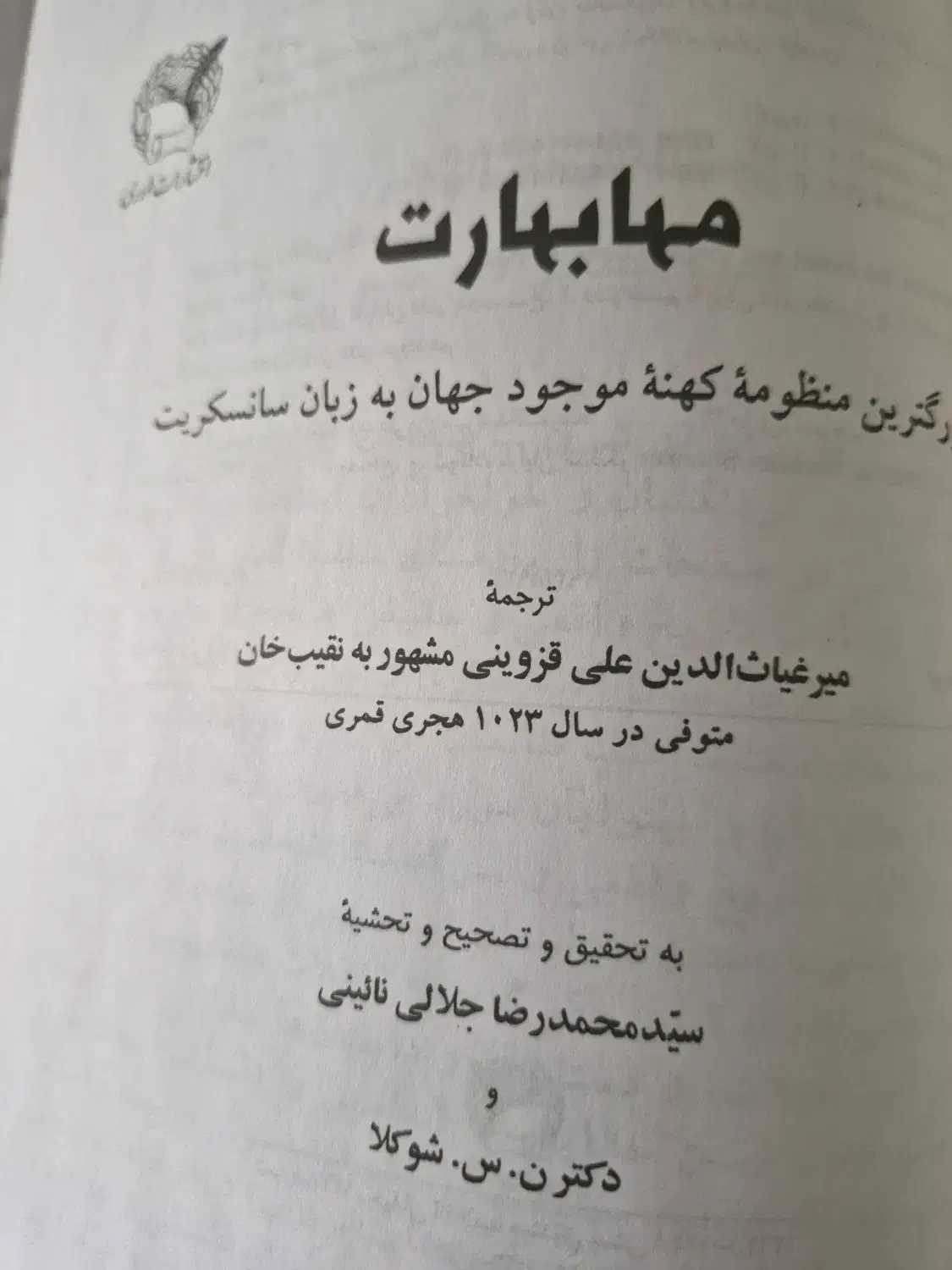 کتاب ۴ جلدی مهابهارت|کتاب و مجله ادبی|تهران, آرارات|دیوار