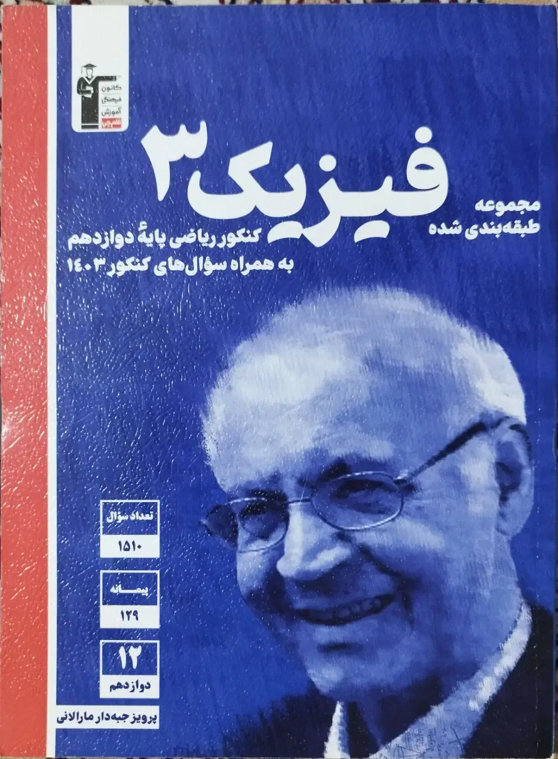 کتاب های کمک درسی یازدهم و دوازدهم رشته ریاضی|کتاب و مجله آموزشی|بروجن, |دیوار